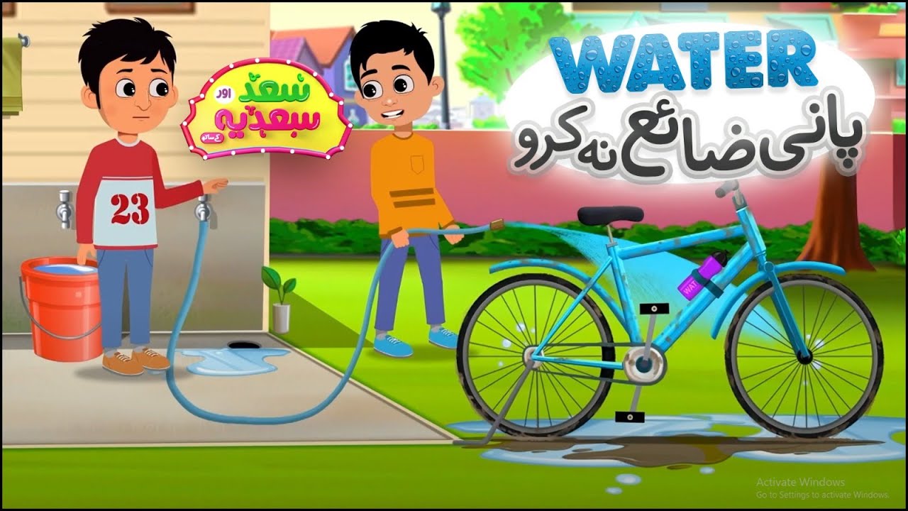 Pani Zaya Na Karo | Saad Aur Sadia Cartoon Series Ep 21